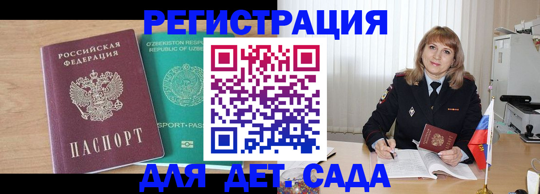 временная регистрация для школы в Волгограде