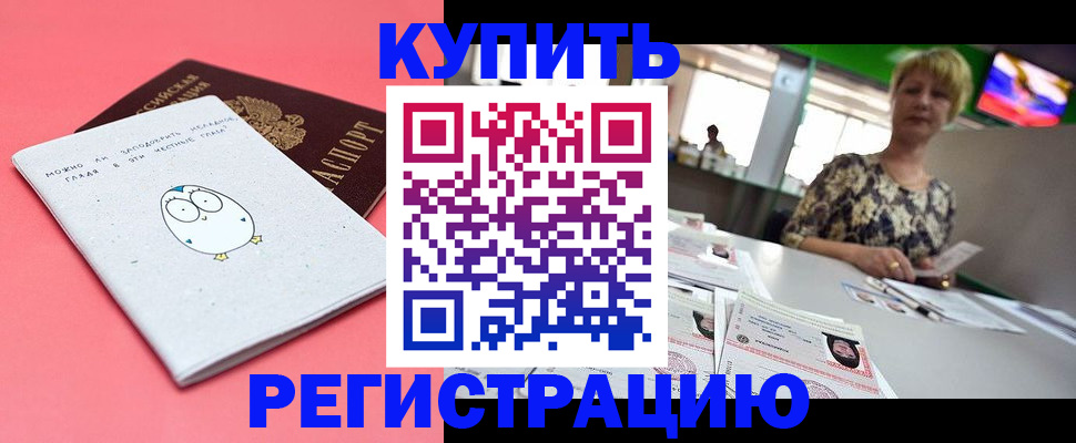 прописка для школы в Волгограде
